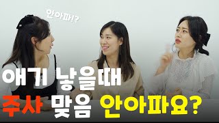 아기 낳을때 얼마나 아픈가요? 무통주사 맞으면 하나도 안아픈가요? [맘톡]