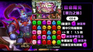 [神魔之塔]拳皇隊 VS 菁英麻糬    毫無壓力!!