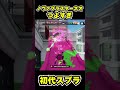 【初代スプラ】ノヴァブラスターネオつよすぎ スプラトゥーン1 スプラ1 splatoon ノヴァブラスターネオ 初代スプラ shorts