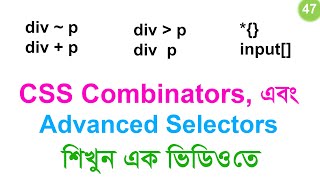 #47 CSS Combinators | CSS3 Advanced Selectors | Mastering CSS Selectors | CSS Bangla Tutorial