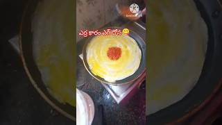 Egg dosa |నెల్లూరు ఫేమస్ ఎర్ర కారం ఎగ్గు దోస 😋.... #ఆంధ్ర ఫేమస్ ఫుడ్ #cooking