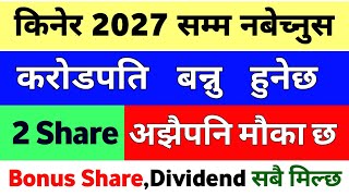 कराेडपति बन्नु हुनेछ किनेर 2027 सम्म नबेच्नुस || highest bonus share giving company in nepal