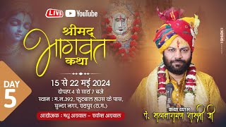 Live🔴 Shri Mad Bhagwat Katha। पं. सत्यनारायण शास्त्री जी महाराज। सुंदर नगर रायपुर (छ.ग)