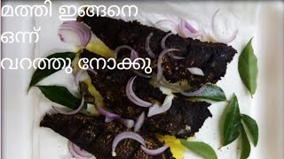 ഒരു വെറൈറ്റി മത്തി ഫ്രൈ //Kerala fish fry//Leena's Tasty Treat