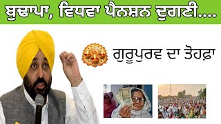 2500 pension scheme for punjab 2024 | 1000 pension scheme in punjab 2024 | 2500 budhapa pension