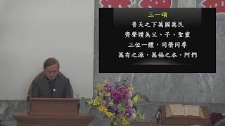 衛理公會恩友堂｜國語二堂主日｜2020年5月31日