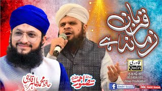 Ek Main Hi Nahi Un Par Qurban Zamana Hai - Hafiz Tahir Qadri & Hafiz Tasawar Ahmad Attari
