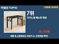 가장 많이 팔린 작업대 추천 top10