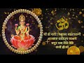 daridra nashak lakshmi mantra दरिद्र नाशक लक्ष्मी मंत्र 108 laxmi mantra for money