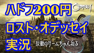 【XBOX360】ロスト・オデッセイ実況 ０３