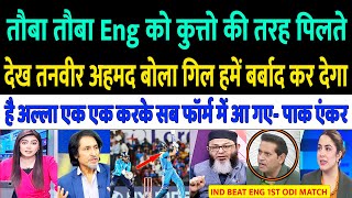 Tanveer Ahmed \u0026 Ramiz Raja Crush On Gill Batting | Ind vs Eng 1st odi highlights |