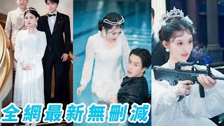 總裁不喜歡弱不禁風的乖乖女，親自上門退婚，結果剛進門就被打臉，乖乖女外表下是冷酷無情的黑道女殺手身份，一向不近女色的總裁秒變超絕戀愛腦，當場一見鍾情追著她寵#甜宠