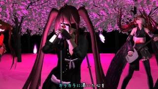 【MMD】女々しくて　初音ミク＋α【復活★】