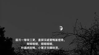 女聲二重唱 - 秋夜(短) 李叔同詞曲