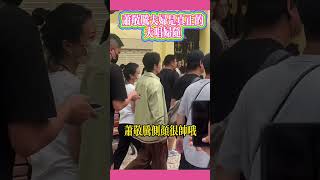 蕭敬騰林有慧：夫唱婦隨！！老蕭的側顏也很帥哈！#熱門 #快樂 #有趣 #婚姻#LOVE#夫唱婦隨#蕭敬騰#蕭敬騰林有慧#萧敬腾