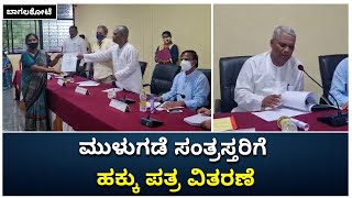 Bagalkot MLA Veeranna Charantimath Town Development Authority Meeting | Vijay Karnataka