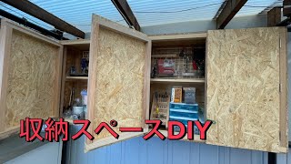 壁面収納をDIYしました