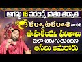 కర్కాటక రాశి ఆగస్టు (16-31) 2024 రాశి ఫలాలు | KARK Rashi AUGUST 2024 |  #astrology | Telugu Udayam