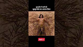 कर्ण का अपमान 😥 Part-1 #shorts #mahabharat #karna #shortvideo