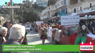 Κεφαλονίτικο καρναβάλι 2016 @ Πόρος  [06.03.2016]