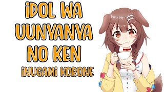 Idol wa Uunyanya no ken (アイドルはうにゃーにゃの件) - Inugami Korone (戌神ころね)