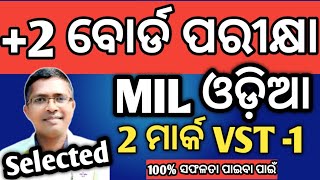 MIL Odia selected 2 marks vst 1 | mil chse board paper, #chseboard  #chseodisha #hksir #mychseclass