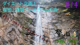 「ソロ登山」ダイエット企画　福智山へ⛰