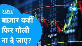 BIZ STOCKS LIVE | बाज़ार फिर कहीं गोली ना दे जाए? | BIZ Tak