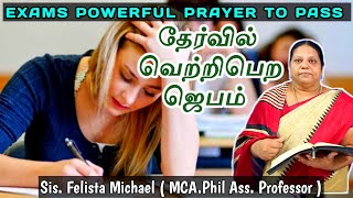 Prayer For exam fear | Success | prayer to pass | தேர்வுக்காக ஜெபம் | Sis.Felista Michael