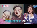 이상화×강남 타임머신 타고 본 30년 후 미래는 ㅣ동상이몽2 너는 내 운명 dong sang 2 ㅣsbs enter.