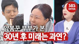 이상화×강남, 타임머신 타고 본 30년 후 미래는? ㅣ동상이몽2 - 너는 내 운명(Dong Sang 2)ㅣSBS ENTER.