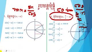 គន្លឹះចងចាំរូបមន្តមុំផ្គុំ របៀបចង់ចាំមុំ មុំផ្គុំ