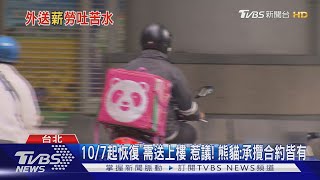 跑外送月入10萬夢碎!外送員嘆:時薪不到120｜TVBS新聞