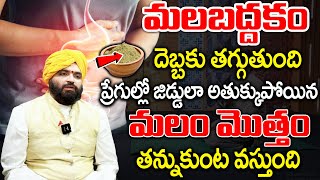 ఈ చూర్ణం తో నేను చెప్పినట్లు ఇలాచేస్తే రోజుల తరబడి రాకుండా ఉన్న మలం బయటకు వచ్చేస్తుంది | ManamTv Mix