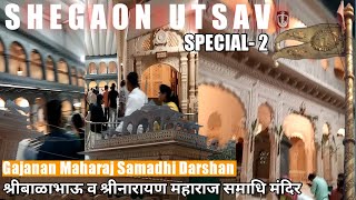 SHEGAON UTSAV | SPECIAL- 2 | Gajanan Maharaj Samadhi Darshan | श्रीबाळाभाऊ व श्रीनारायण महाराज समाधि