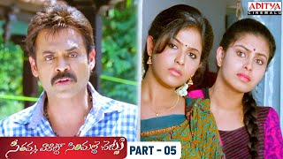 SVSC Telugu Movie Part 5 - Mahesh Babu, Samantha, Venkatesh, Anjali | Aditya Cinemalu