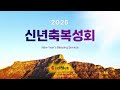 신년축복성회 4일차 2025.01.06. single focus 정은총 목사 순복음강남교회