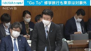 “GoTo”修学旅行も東京は対象外　国交省(20/07/22)