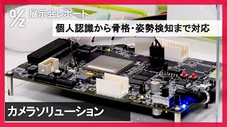 【立花エレテック】展示会レポート｜EdgeTech+（2022年11月 横浜）