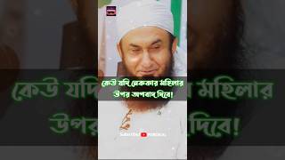 একজন নেককার মহিলা | Tariq Jameel | Bangla Subtitle | #shorts