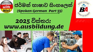 2025 ජර්මනියේ Ausbildung එකක විස්තර. | (No.392)