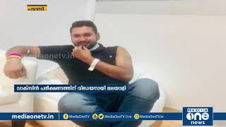 യുഎഇയില്‍ കോവിഡ് വാക്സിന്‍ പരീക്ഷണത്തിന് വിധേയനായി ഈ പാലക്കാട്ടുകാരന്‍.. | Covid Vaccine