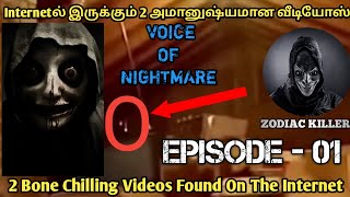 ஆதாரத்துடன் நிரூபிக்கப்பட்ட 2 அமானுஷ்யமான வீடியோக்கள் || Mysterious  videos on the internet