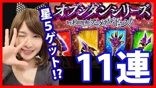 【白猫プロジェクト】オブシダン武器ガチャ12連★アニゲラコラボ★【しろくろちゃんねる】