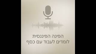 פרק 33 - מהו המספר האהוב עליכם?