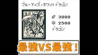 【最終回】最強カードでラスボス闇遊戯を撃破せよ【遊戯王DM1(GB)】