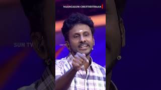 வாய் எங்க இருக்கு... 🤔| Naangalum Chuttiesthaan | Sun TV #shorts