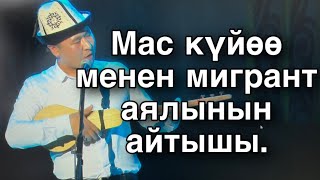 5-Өзүңдү тааны Кыргызым. Эрди катындын айтышы. Бул проблема баарында бар.