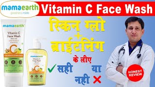 mamaearth face wash | vitamin c face wash |  Mamaearth |mamaearth products |best face wash | Review