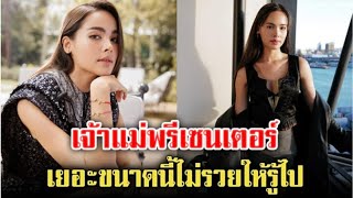 พรีเซนเตอร์ ญาญ่า